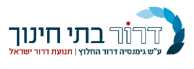 דרור בתי חינוך